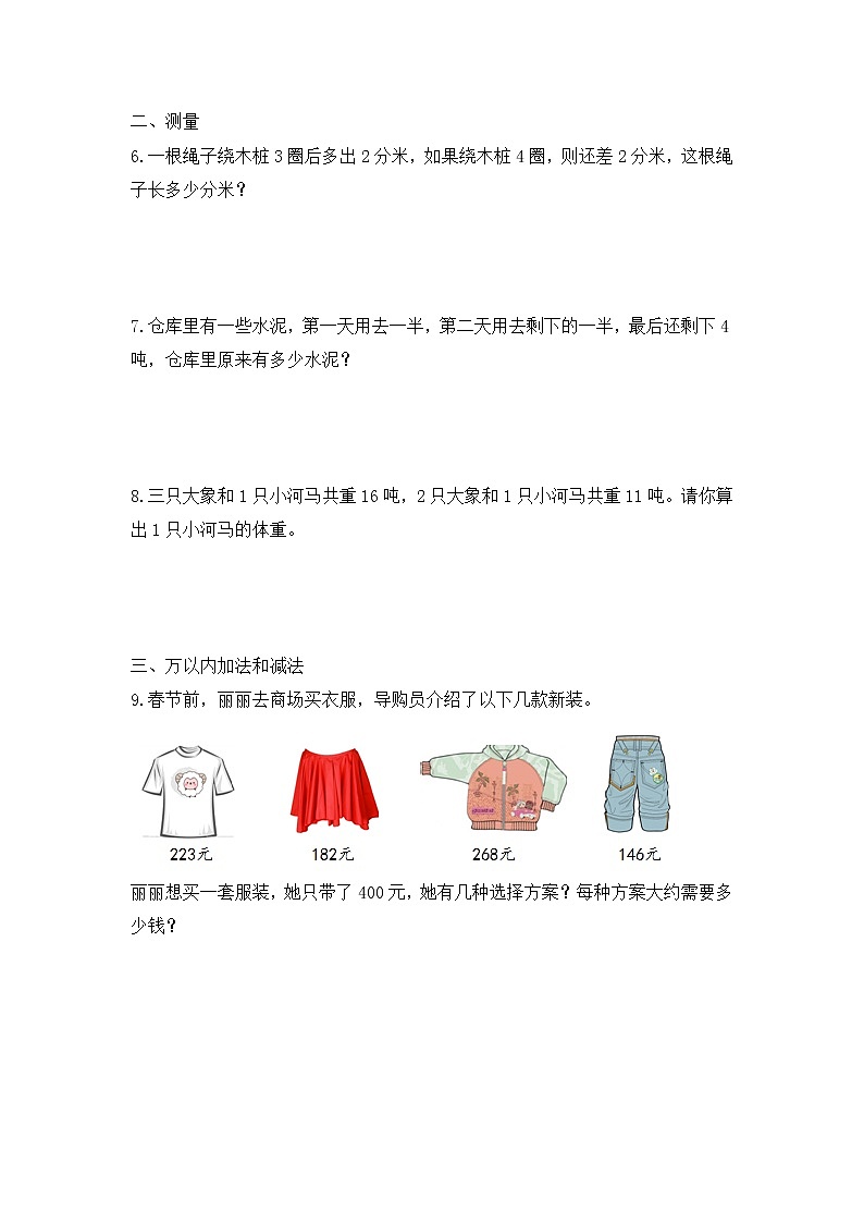 【精品】三年级（上） 数学应用题综合练习人教新课标版（含答案）02