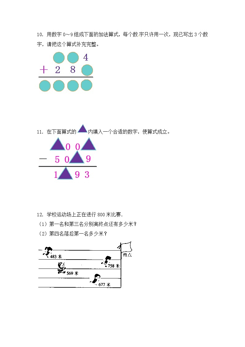 【精品】三年级（上） 数学应用题综合练习人教新课标版（含答案）03