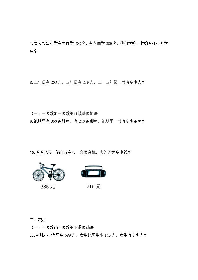 【精品】三年级（上）数学应用题-类型一  三位数加减应用题人教新课标版（含答案）02