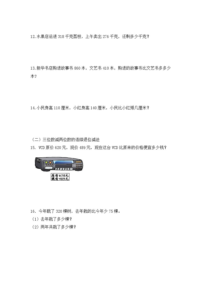 【精品】三年级（上）数学应用题-类型一  三位数加减应用题人教新课标版（含答案）03