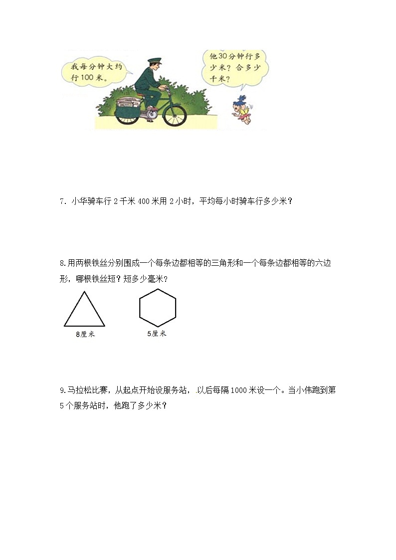 【精品】三年级（上）数学应用题-类型四  测量的应用人教新课标版（含答案）02