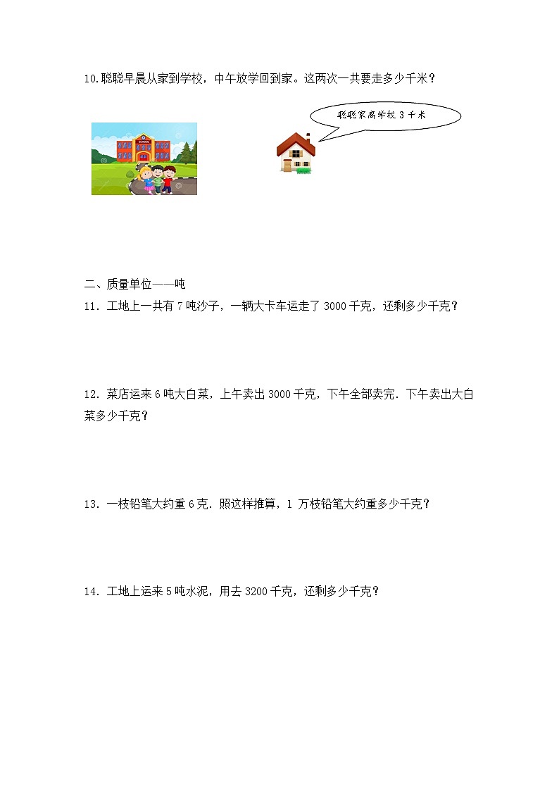 【精品】三年级（上）数学应用题-类型四  测量的应用人教新课标版（含答案）03
