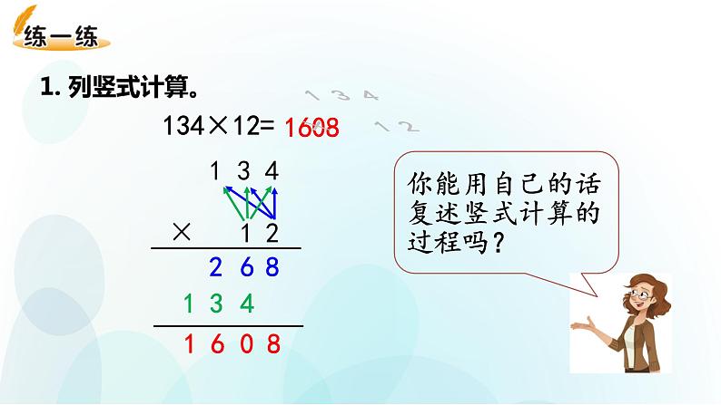 人教版数学四年级上册第四单元第1课时三位数乘两位数ppt07