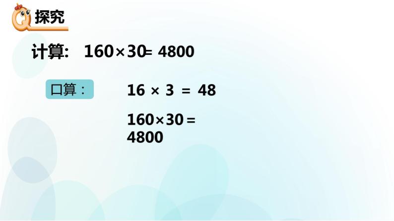 数学四年级上册4 三位数乘两位数多媒体教学课件ppt