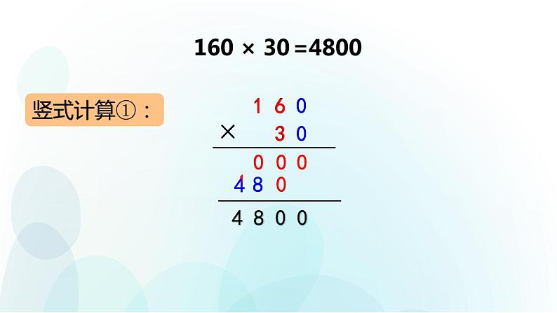 人教版数学四年级上册第四单元第2课时因数中间或末尾有0的三位数乘两位数的笔算ppt第4页