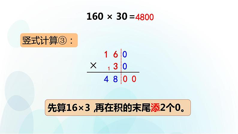 人教版数学四年级上册第四单元第2课时因数中间或末尾有0的三位数乘两位数的笔算ppt第6页