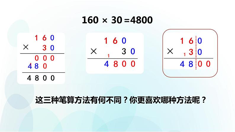 人教版数学四年级上册第四单元第2课时因数中间或末尾有0的三位数乘两位数的笔算ppt第7页