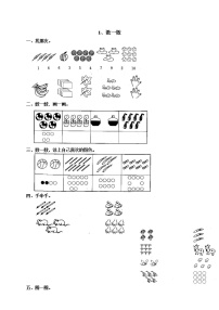 小学数学人教版一年级上册数一数课后作业题