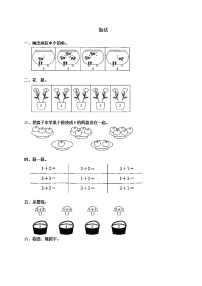 小学数学人教版一年级上册加法同步训练题