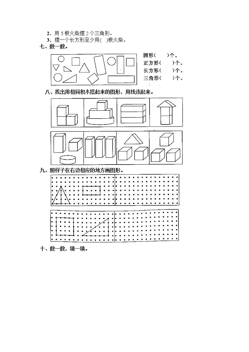 2020年人教版一年级数学上册配套测试题：7 认识物体和图形（含答案）02