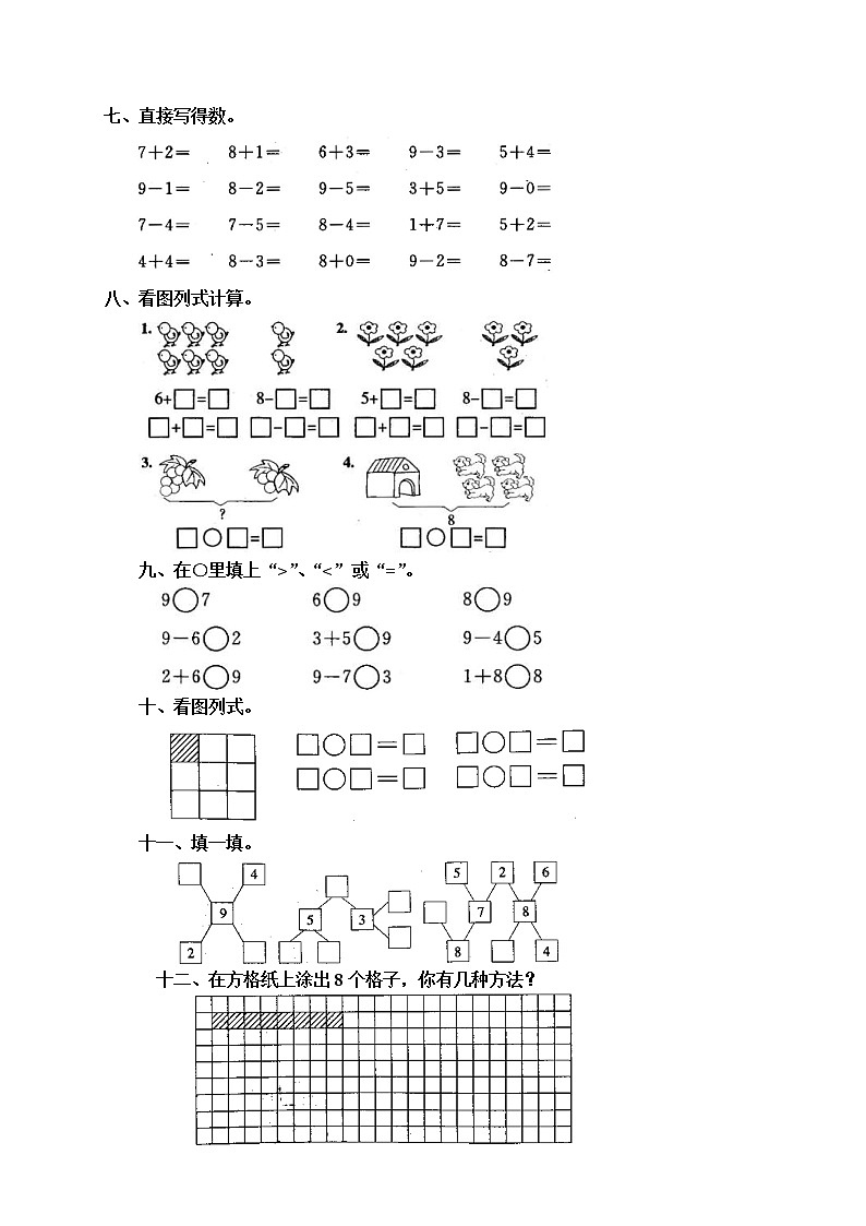 2020年人教版一年级数学上册配套测试题：10 8和9（含答案）第2页