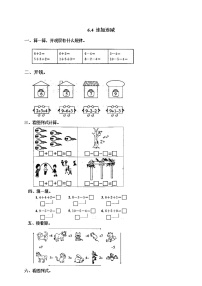 小学数学人教版一年级上册连加 连减同步练习题