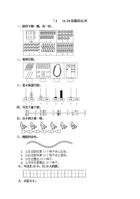 数学人教版6 11～20各数的认识当堂达标检测题