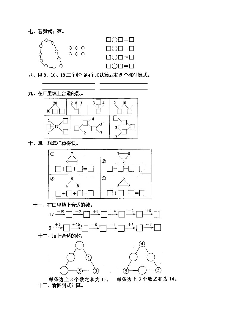 2020年人教版一年级数学上册配套测试题：14 11-20各数的认识（含答案）02