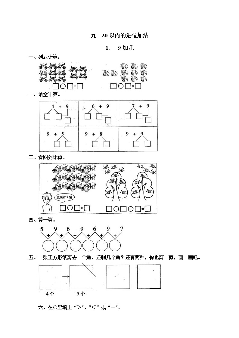 2020年人教版一年级数学上册配套测试题：16 9加几（含答案）01