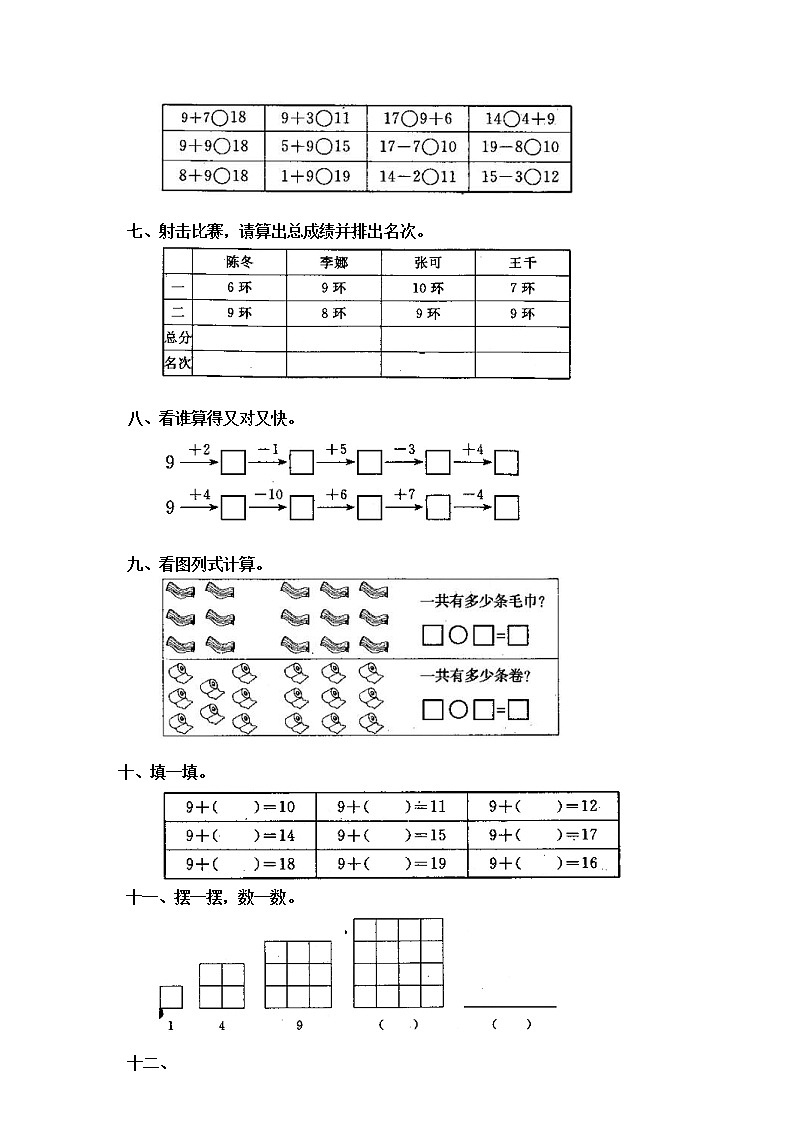 2020年人教版一年级数学上册配套测试题：16 9加几（含答案）02