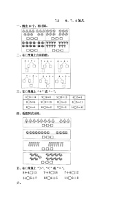 数学一年级上册8、7、6加几同步练习题