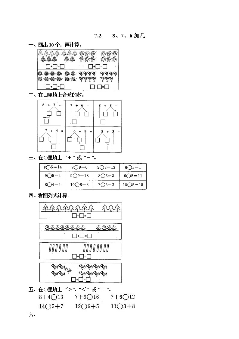 2020年人教版一年级数学上册配套测试题：17 2、8、7、6加几（含答案）01