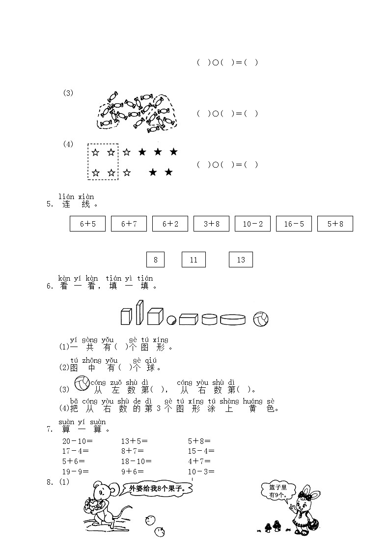 2020年人教版一年级数学上册配套测试题：19 总复习（含答案）02
