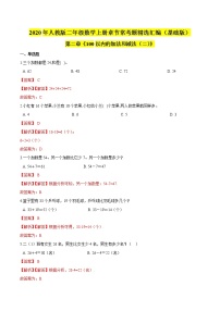 小学数学人教版二年级上册2 100以内的加法和减法（二）综合与测试习题