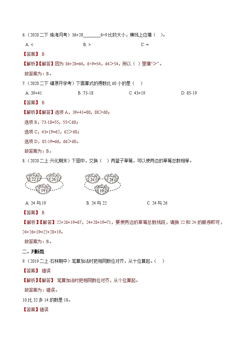 【精品】（基础版）第二章《100以内的加法和减法（二）》二年级数学上册章节常考题精选汇编（解析版）人教版02