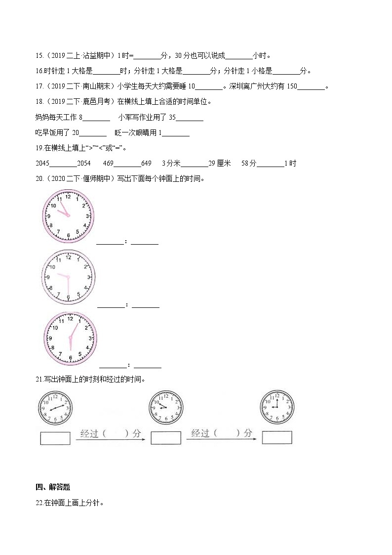 【精品】（基础版）第七章《认识时间》二年级数学上册章节常考题精选汇编（原卷版）人教版02
