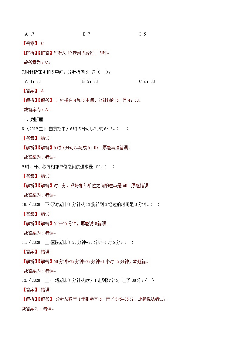 【精品】（基础版）第七章《认识时间》二年级数学上册章节常考题精选汇编（解析版）人教版02