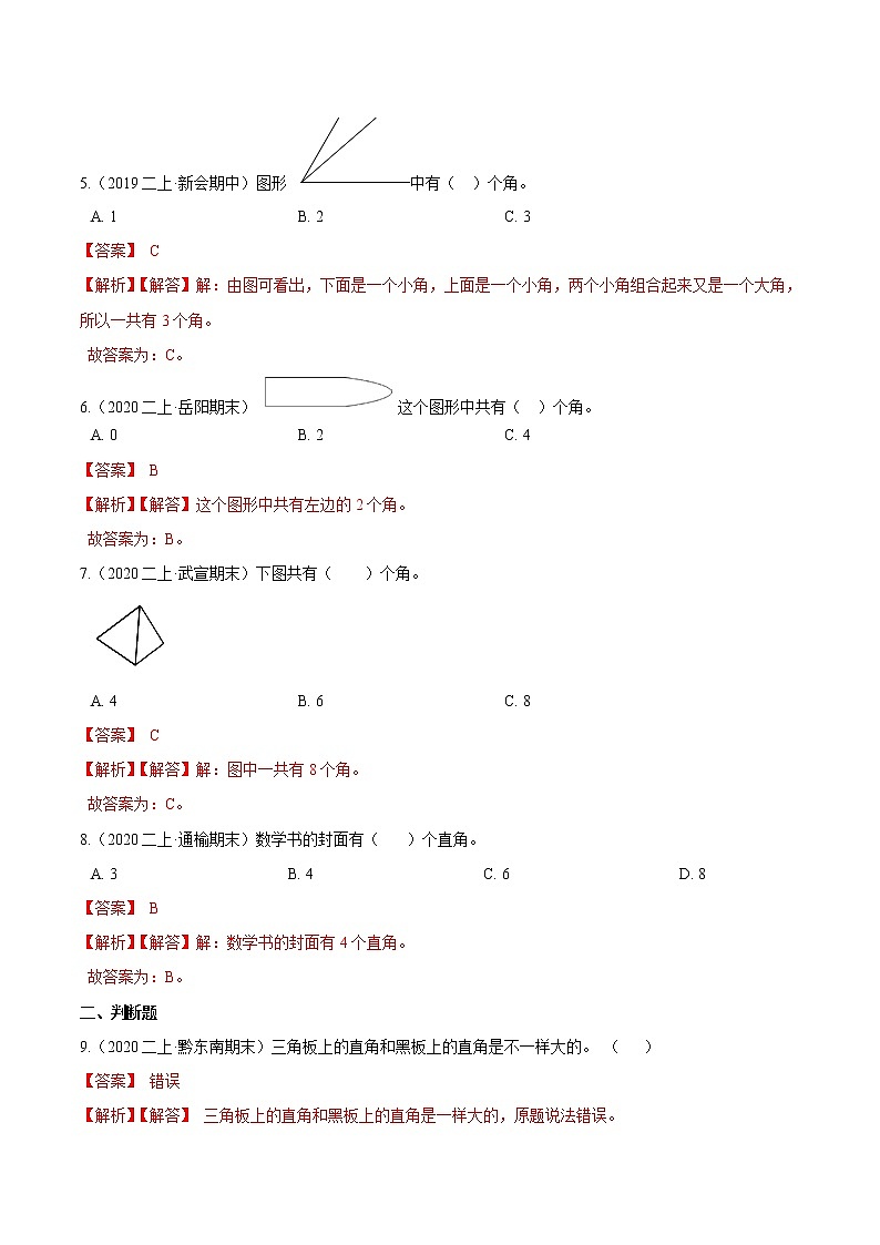 【精品】（基础版）第三章《角的初步认识》二年级数学上册章节常考题精选汇编（解析版）人教版02