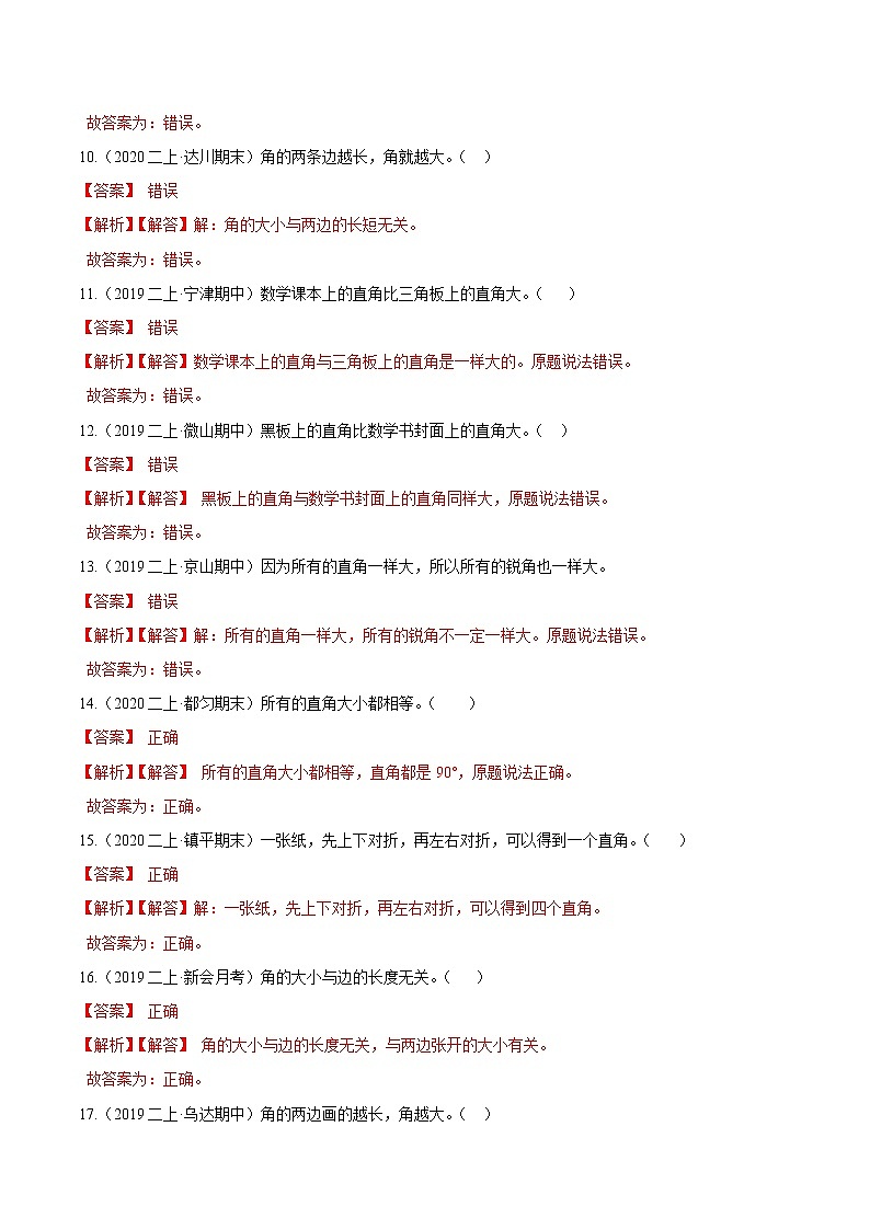 【精品】（基础版）第三章《角的初步认识》二年级数学上册章节常考题精选汇编（解析版）人教版03
