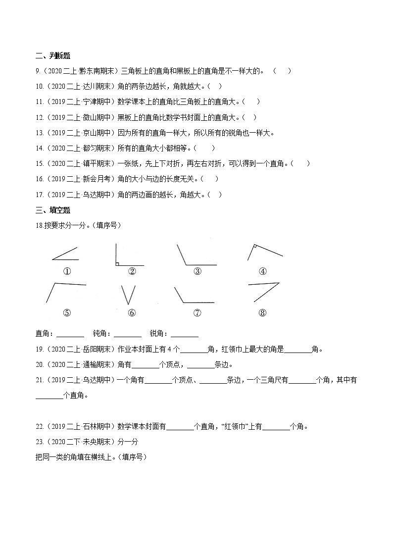【精品】（基础版）第三章《角的初步认识》二年级数学上册章节常考题精选汇编（原卷版）人教版02