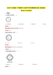 人教版二年级上册7 认识时间同步测试题