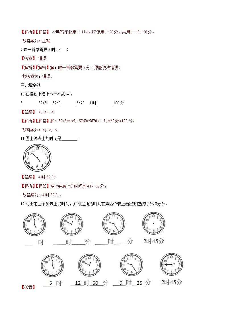 【精品】（提高版）第七章《认识时间》二年级数学上册章节常考题精选汇编（解析版）人教版03