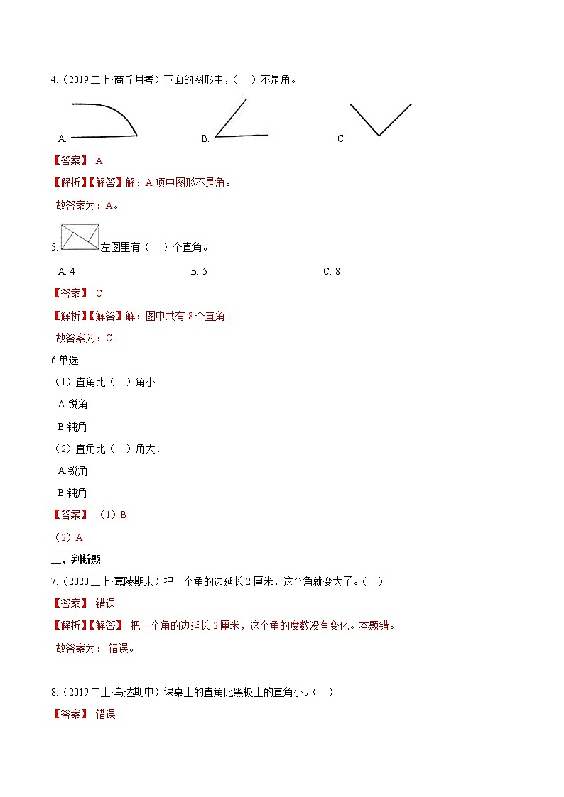 【精品】（提高版）第三章《角的初步认识》二年级数学上册章节常考题精选汇编（解析版）人教版02