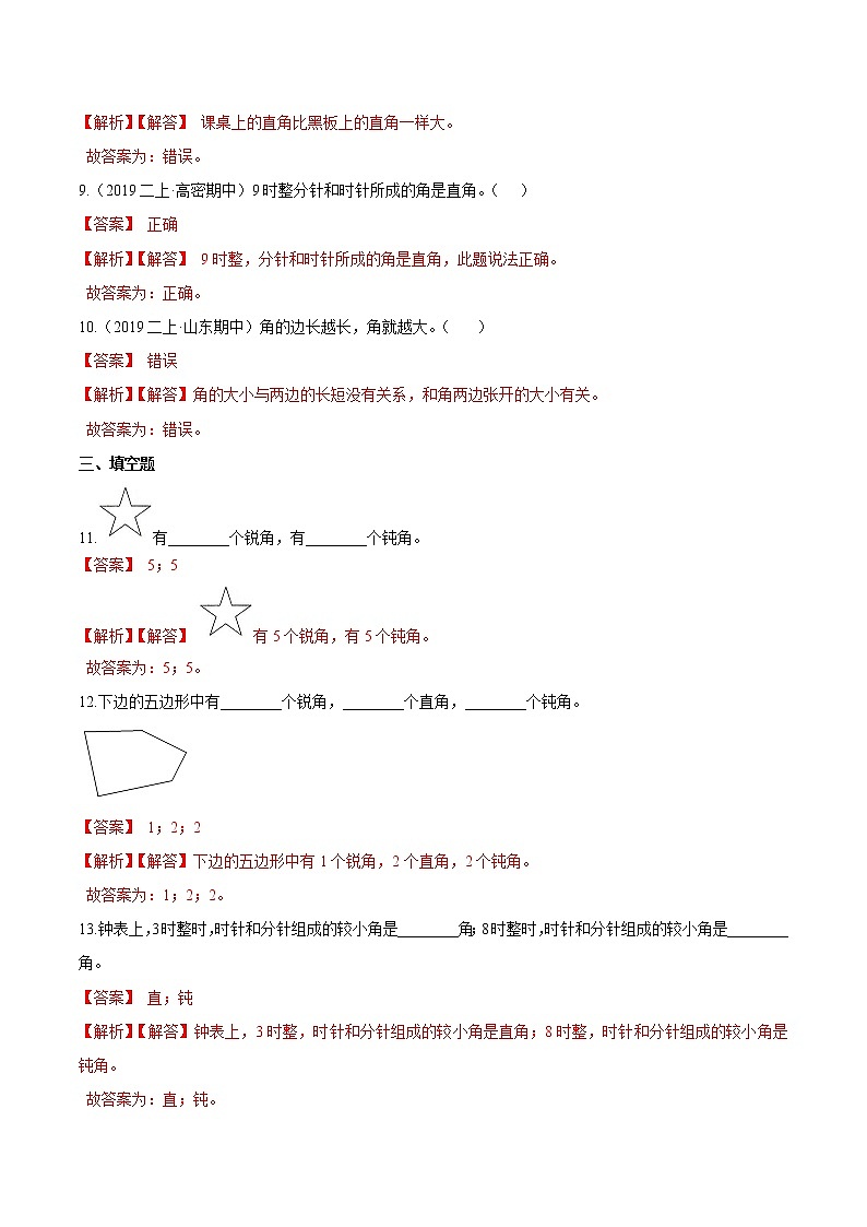 【精品】（提高版）第三章《角的初步认识》二年级数学上册章节常考题精选汇编（解析版）人教版03
