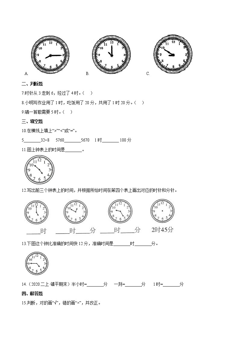 【精品】（提高版）第七章《认识时间》二年级数学上册章节常考题精选汇编（原卷版）人教版02