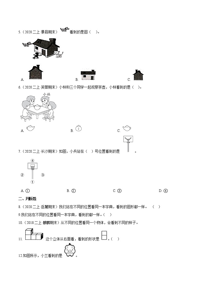 【精品】第五章《观察物体（一）》二年级数学上册章节常考题精选汇编（原卷版）人教版02
