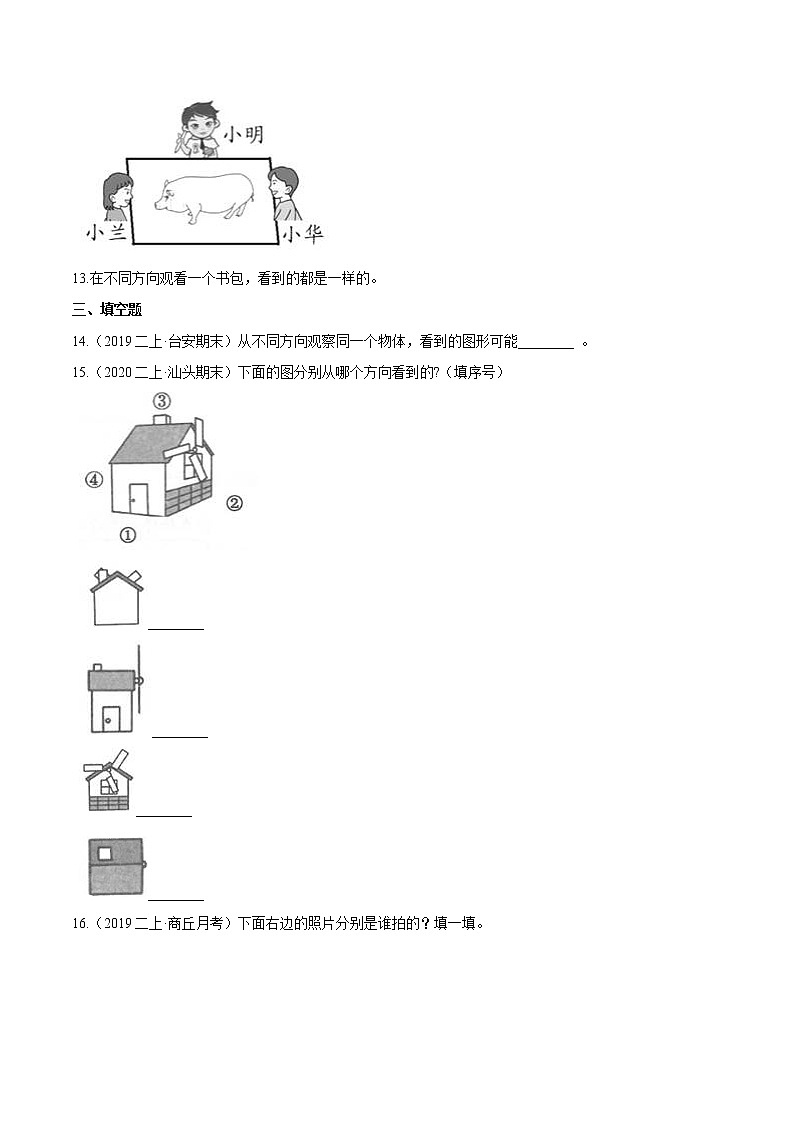 【精品】第五章《观察物体（一）》二年级数学上册章节常考题精选汇编（原卷版）人教版03