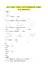 数学人教版3 角的初步认识当堂达标检测题