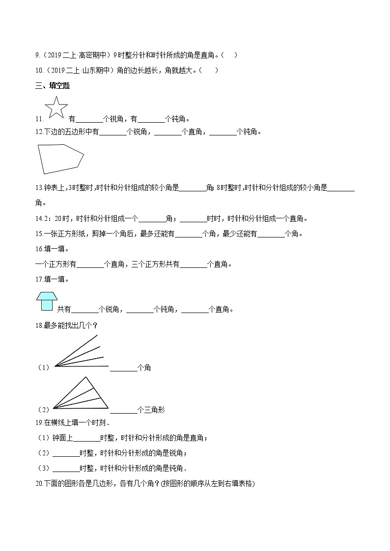 【精品】（提高版）第三章《角的初步认识》二年级数学上册章节常考题精选汇编（原卷版）人教版02