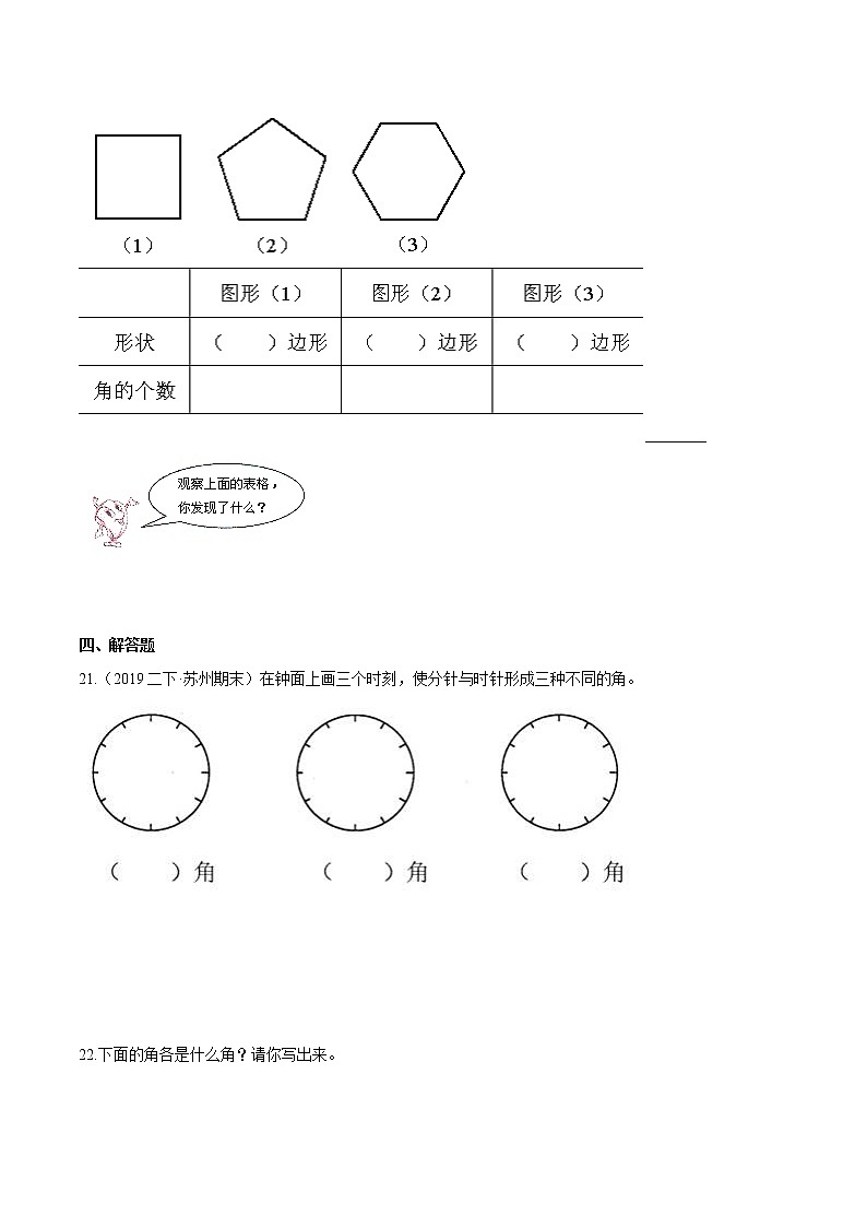 【精品】（提高版）第三章《角的初步认识》二年级数学上册章节常考题精选汇编（原卷版）人教版03