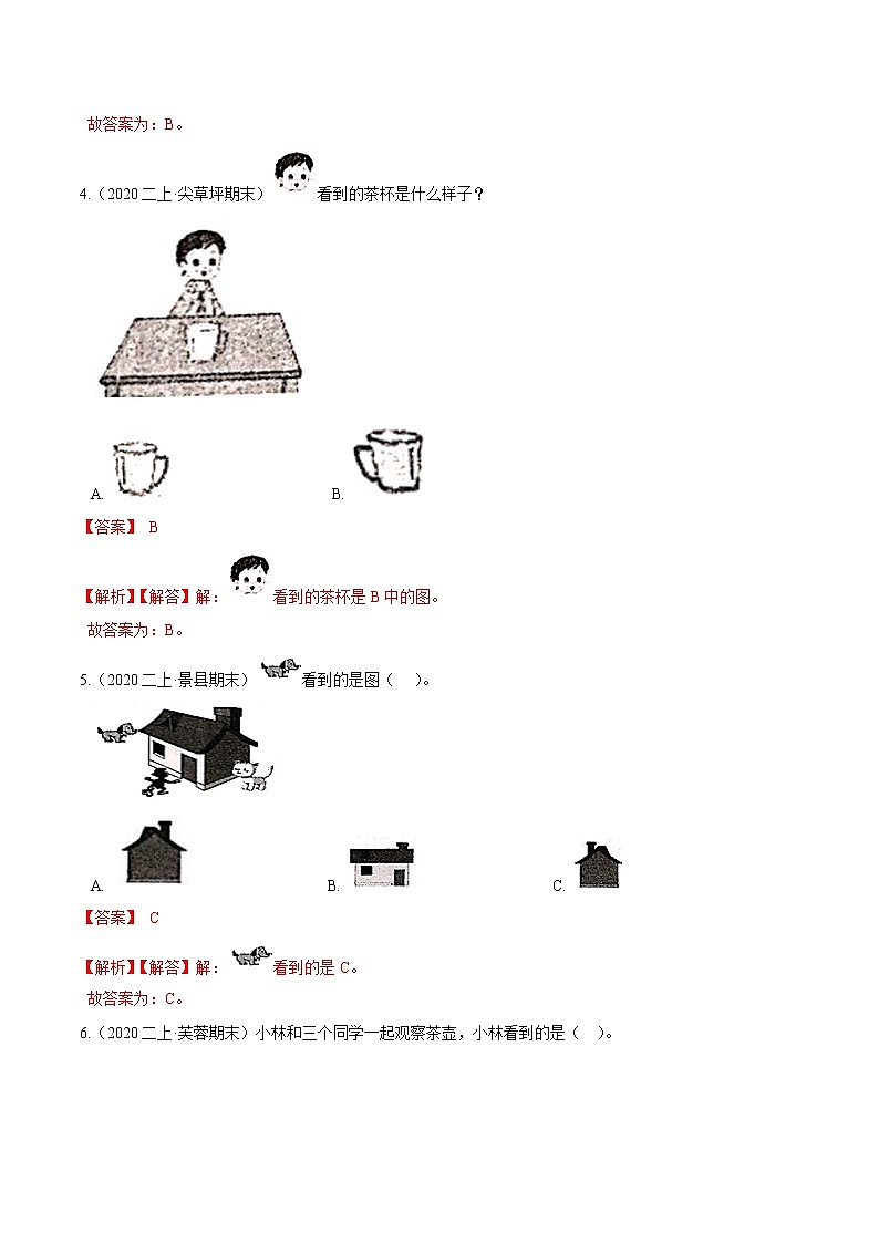 【精品】第五章《观察物体（一）》二年级数学上册章节常考题精选汇编（解析版）人教版02