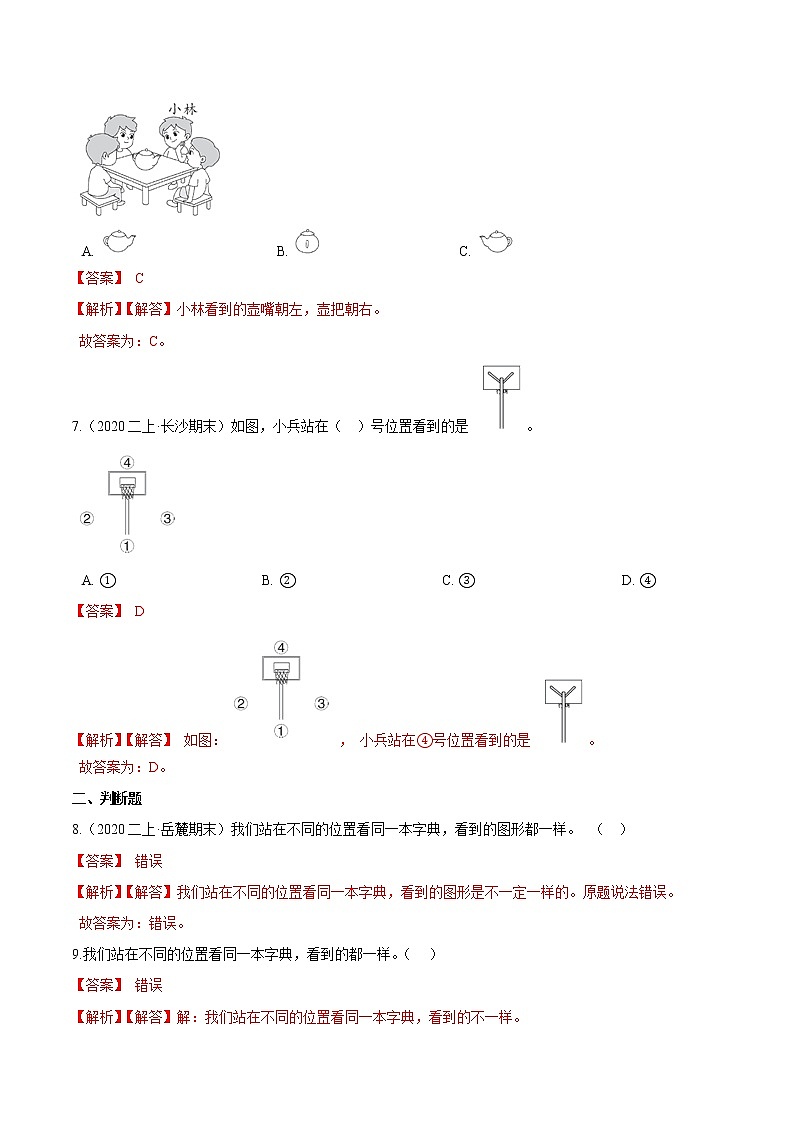 【精品】第五章《观察物体（一）》二年级数学上册章节常考题精选汇编（解析版）人教版03