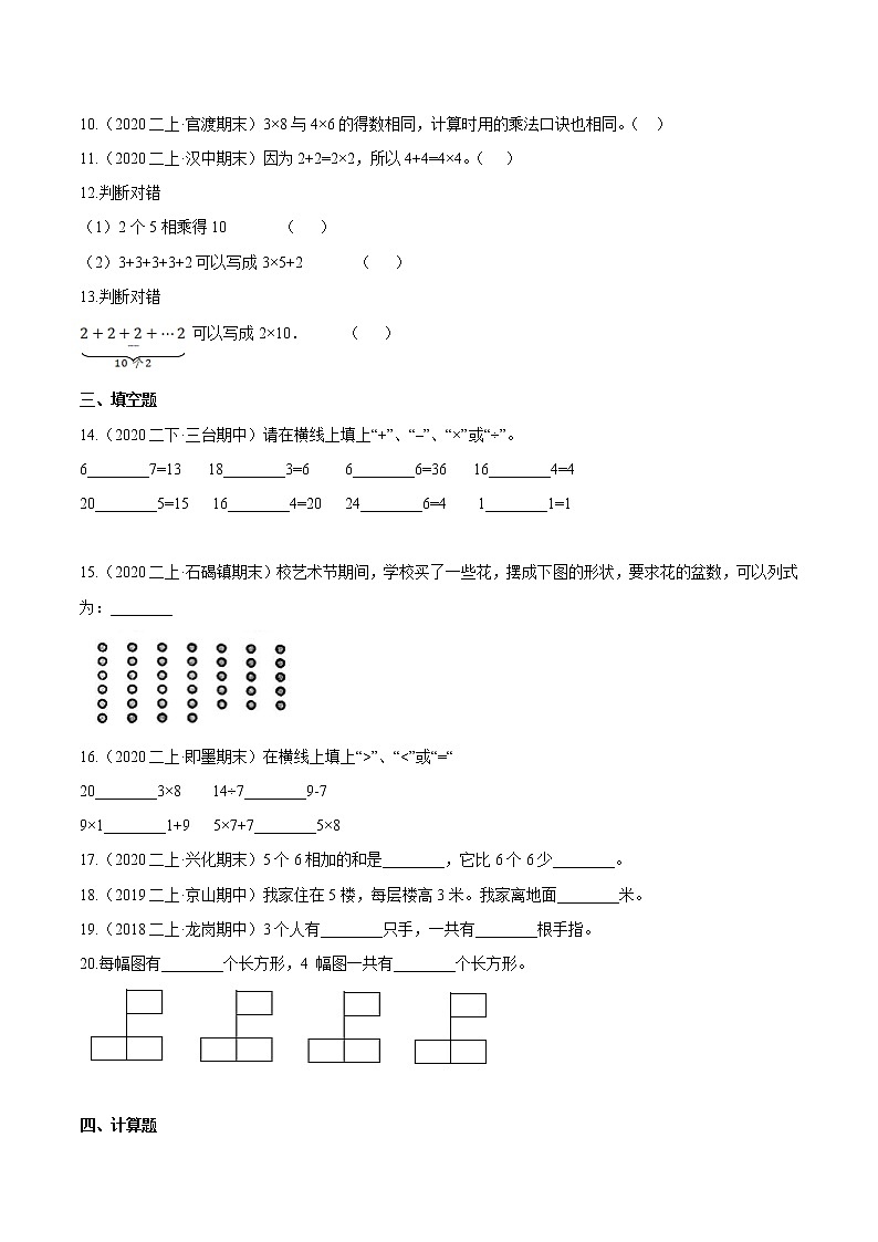 【精品】（提高版）第四章《表内乘法（一）》二年级数学上册章节常考题精选汇编（原卷版）人教版第2页
