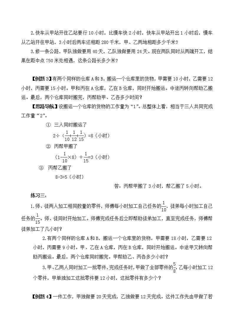 【精品奥数】六年级上册数学思维训练讲义-第八讲  特殊工程问题  人教版（含答案）第2页