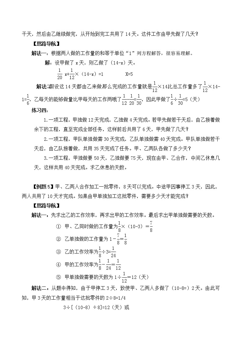 【精品奥数】六年级上册数学思维训练讲义-第八讲  特殊工程问题  人教版（含答案）第3页