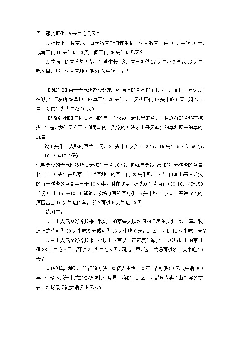 【精品奥数】六年级上册数学思维训练讲义-第二讲  牛吃草问题  人教版（含答案）第2页