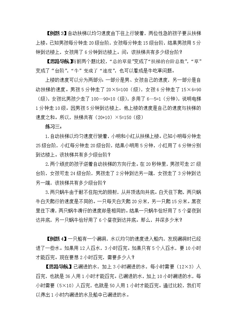 【精品奥数】六年级上册数学思维训练讲义-第二讲  牛吃草问题  人教版（含答案）第3页