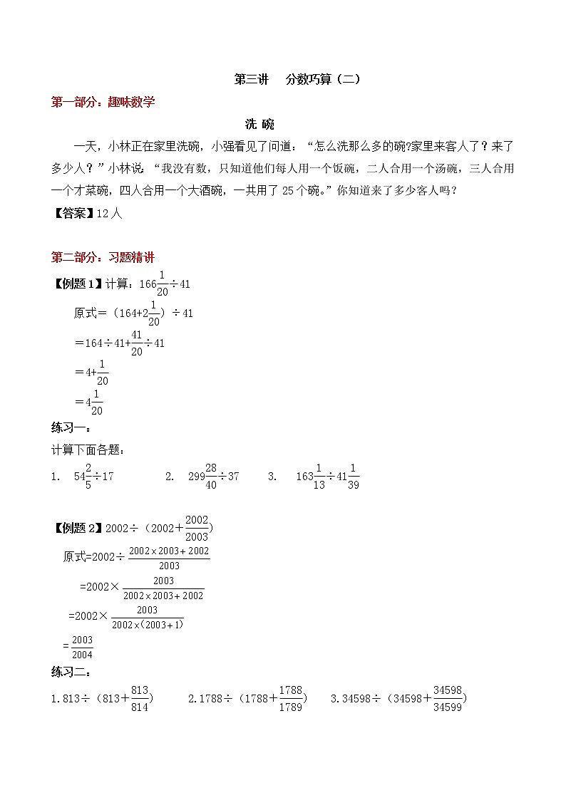 【精品奥数】六年级上册数学思维训练讲义-第三讲  分数巧算（二）  人教版（含答案）01