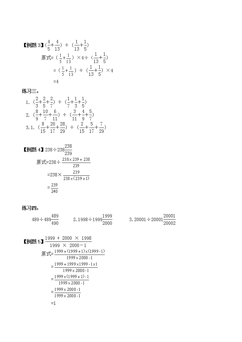 【精品奥数】六年级上册数学思维训练讲义-第三讲  分数巧算（二）  人教版（含答案）02