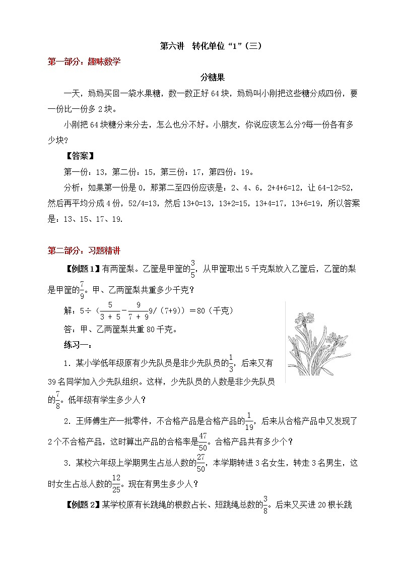【精品奥数】六年级上册数学思维训练讲义-第六讲  转换单位“1”（三）  人教版（含答案）第1页